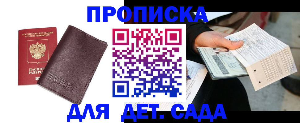 временная регистрация в Сураже
