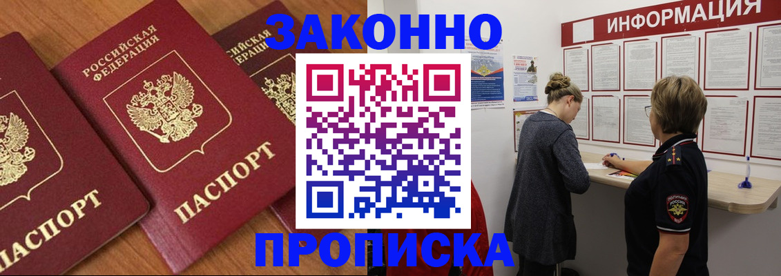 временная регистрация для школы в Сураже